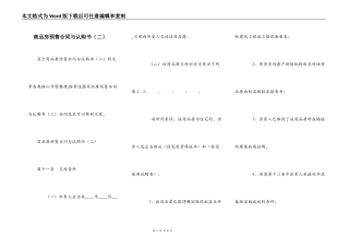 商品房预售合同与认购书（二）
