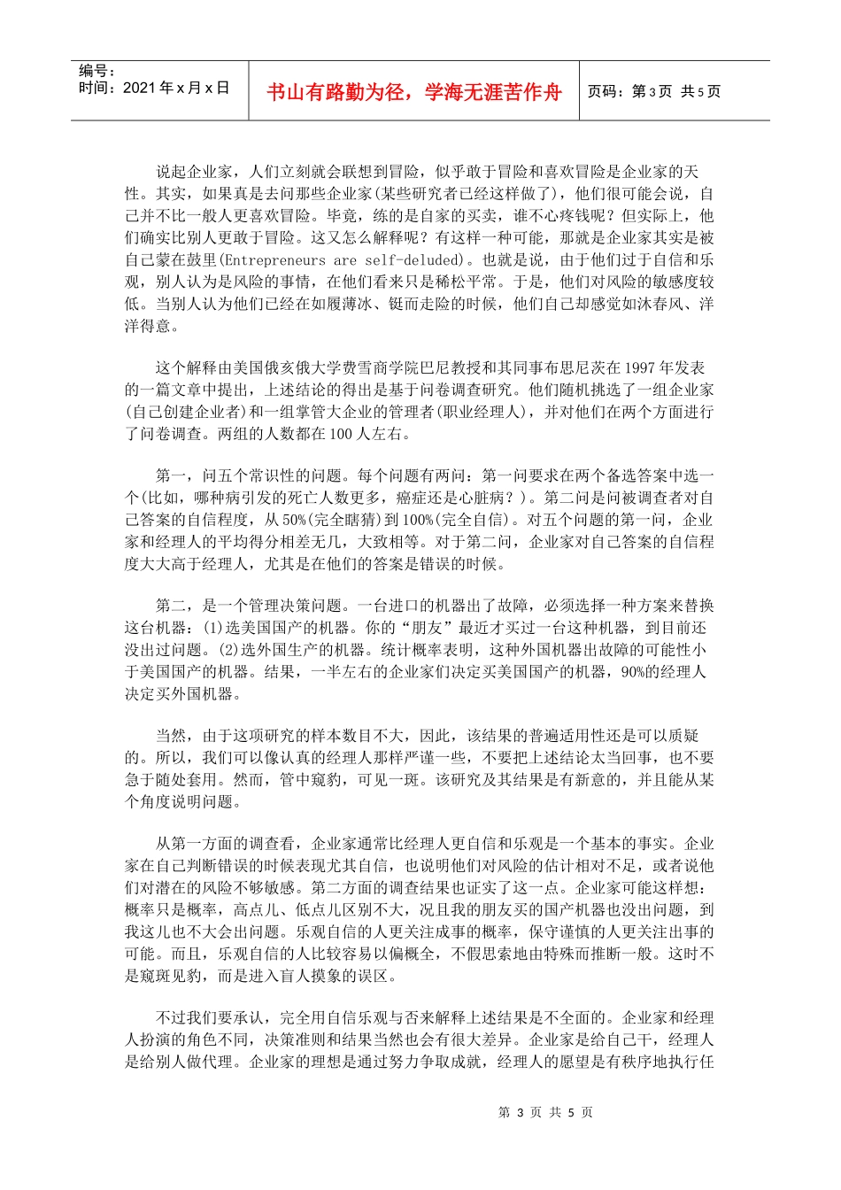 企业家的自信和乐观_第3页