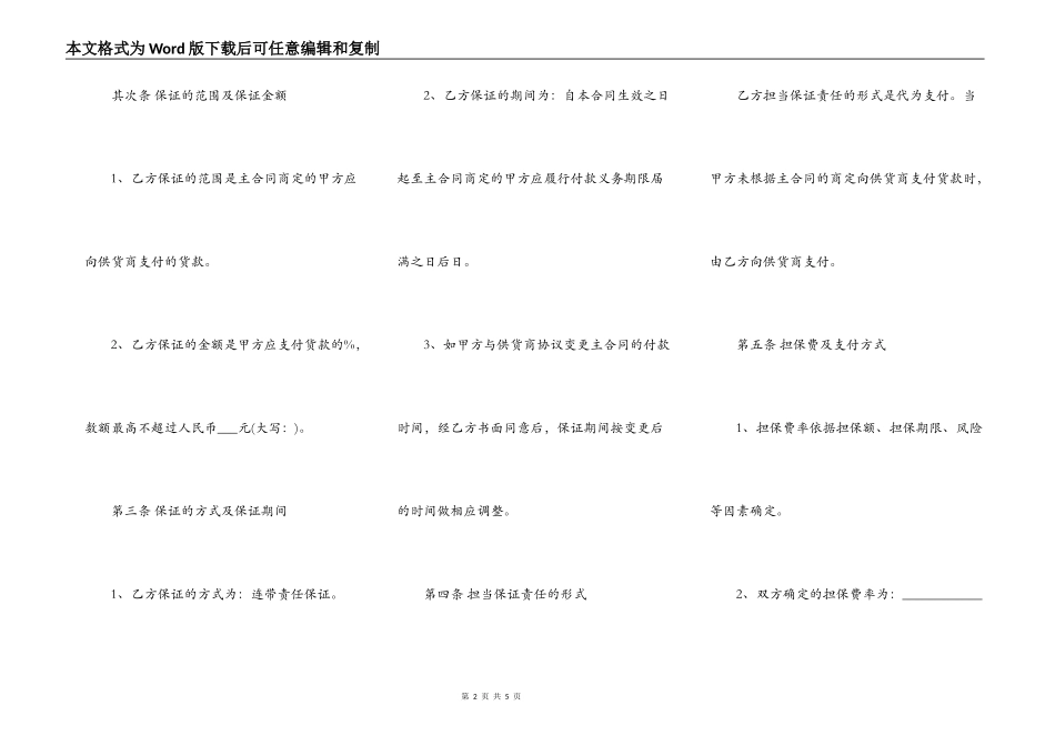 工程抵押担保合同范本_第2页