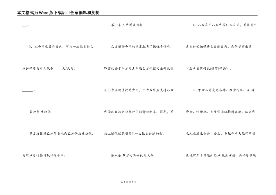 工程抵押担保合同范本_第3页