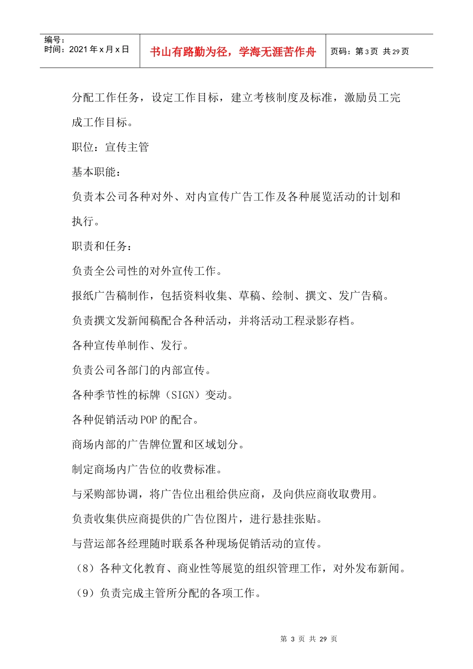 企业产品促销工作手册（DOC29页）_第3页