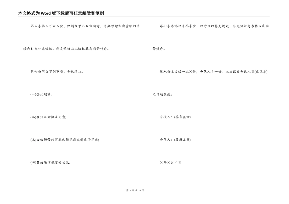 经营合同 ：合伙经营合同4篇_第2页