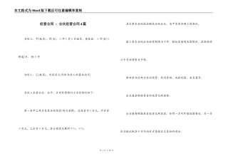 经营合同 ：合伙经营合同4篇