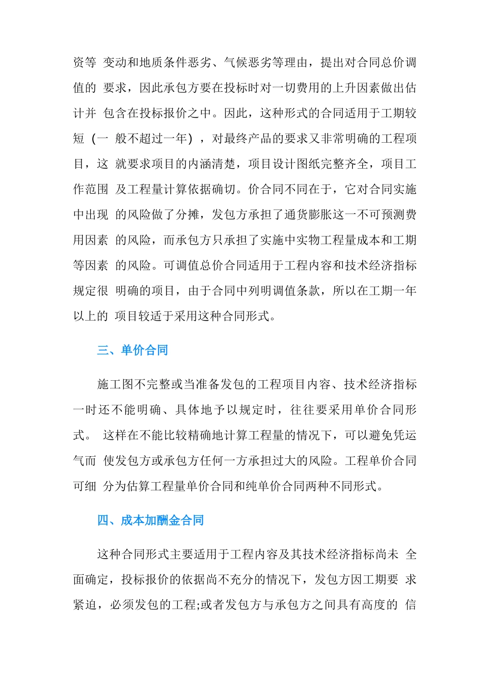 建筑工程合同价款的计价方式有哪些_第3页