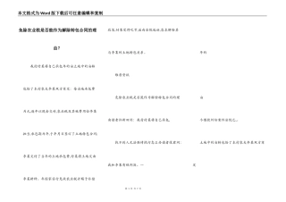 免除农业税是否能作为解除转包合同的理由？