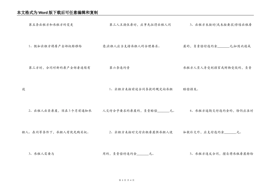 房屋短期租赁通用版合同_第3页