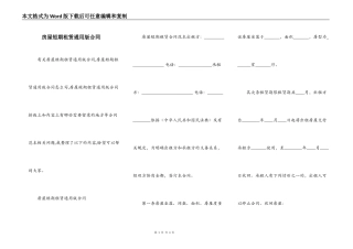 房屋短期租赁通用版合同