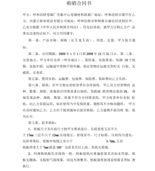原辅料采购合同