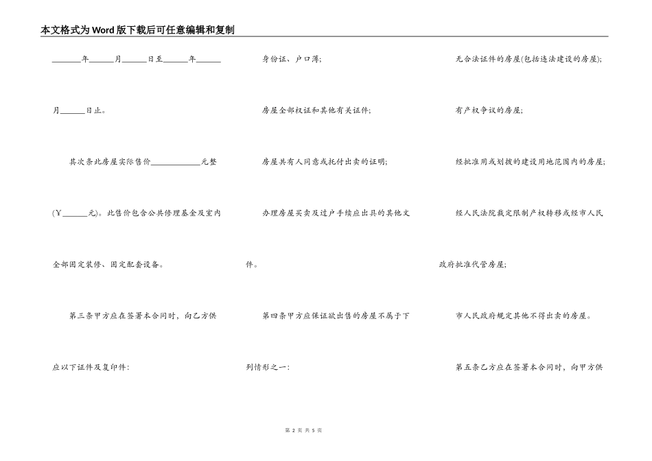 房屋买卖意向合同电子范本_第2页