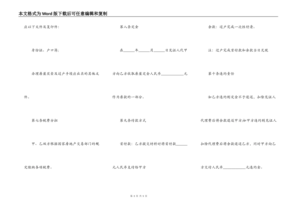 房屋买卖意向合同电子范本_第3页
