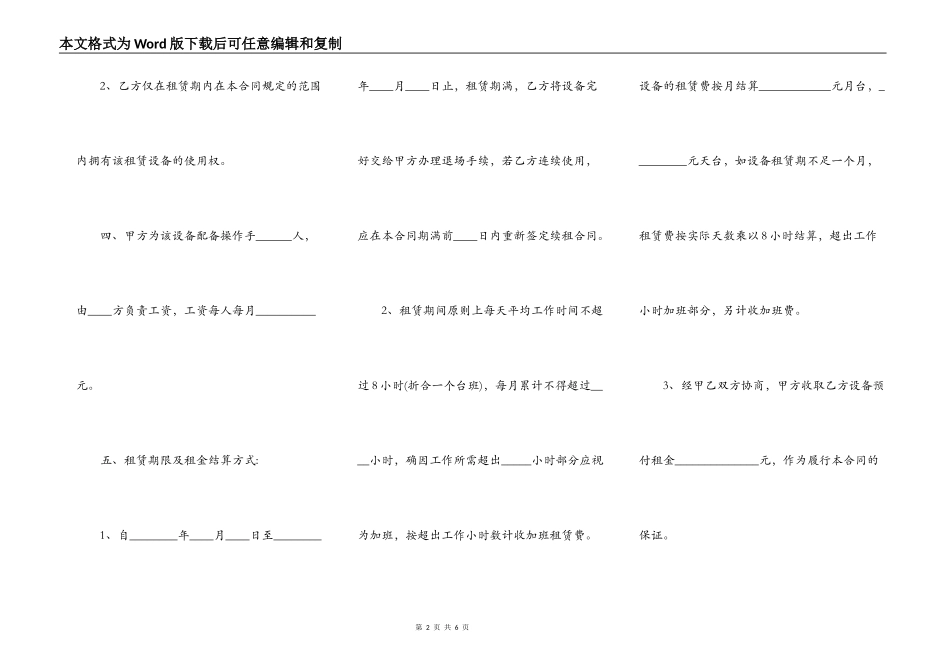 正规版工程工程合同样本_第2页