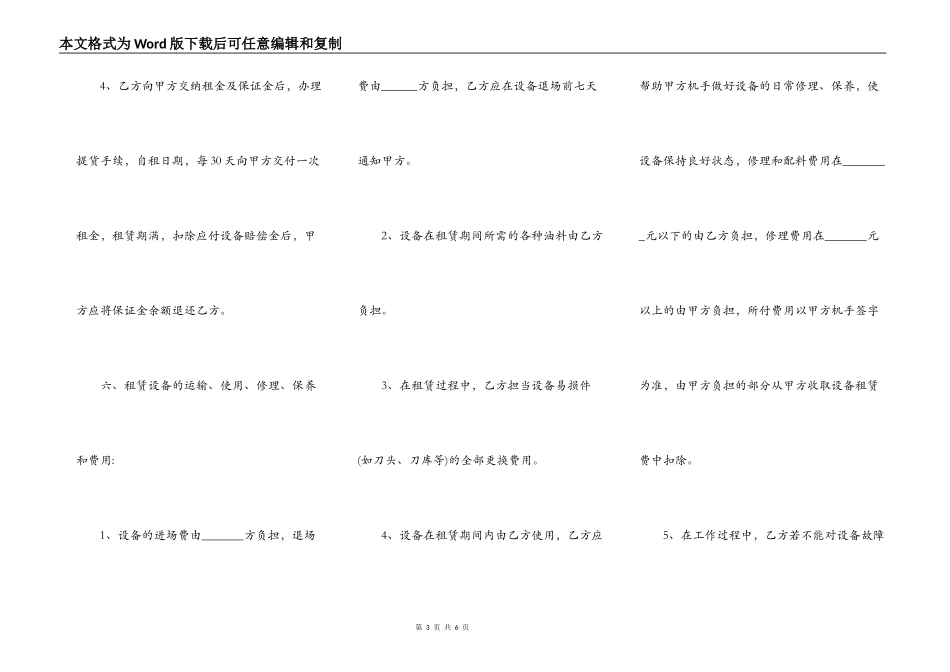 正规版工程工程合同样本_第3页