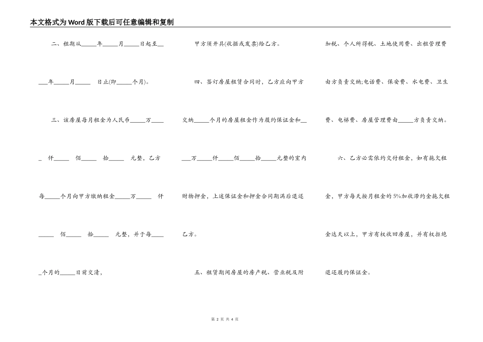 房屋租赁合同书样式通用版_第2页