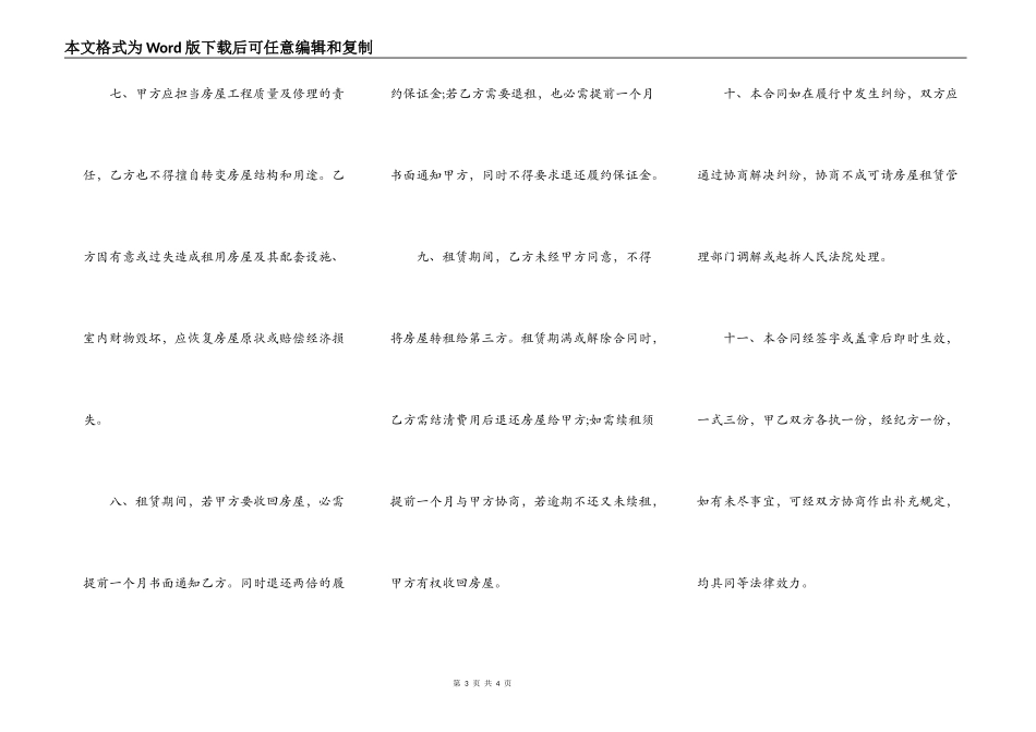 房屋租赁合同书样式通用版_第3页