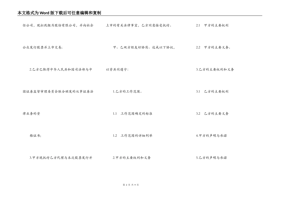 股票发行与上市法律代理合同样书_第2页