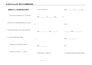 股票发行与上市法律代理合同样书