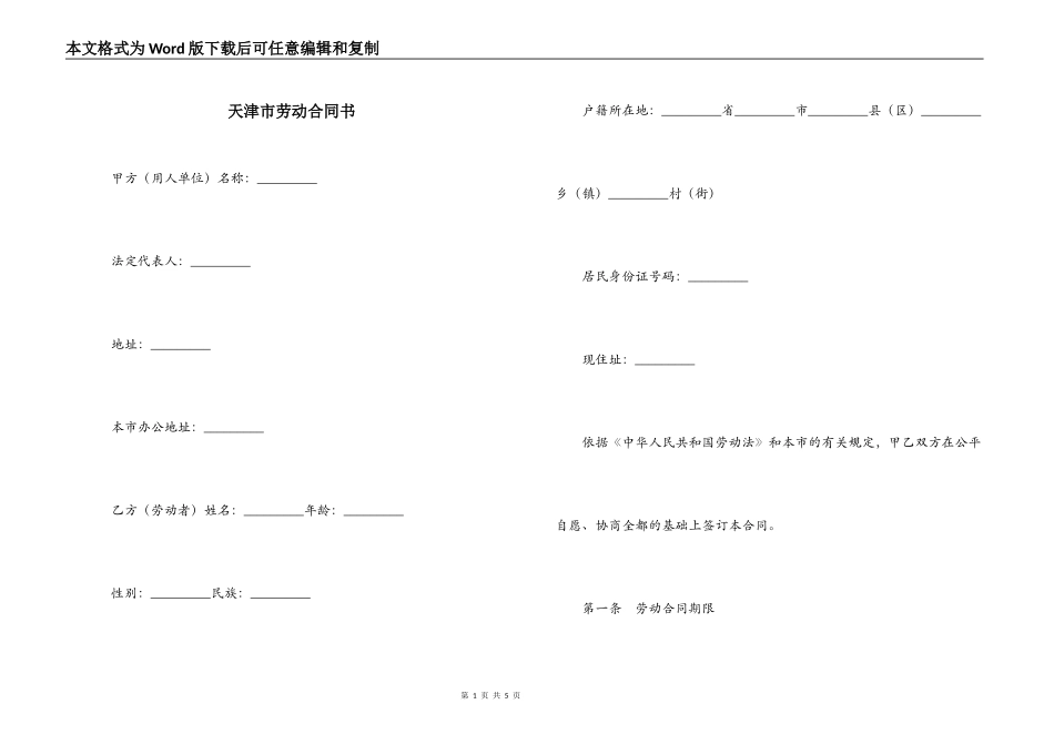天津市劳动合同书_第1页