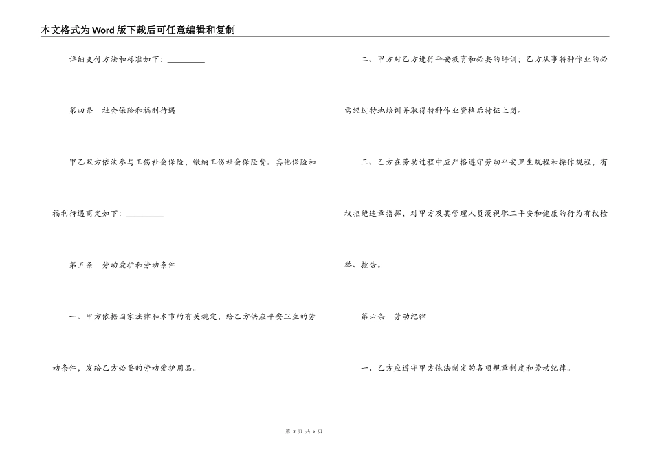 天津市劳动合同书_第3页