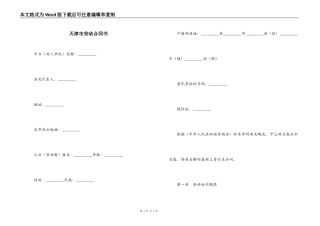 天津市劳动合同书