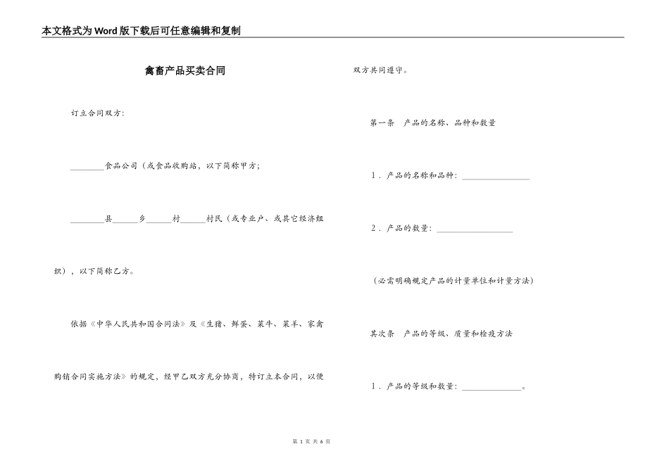 禽畜产品买卖合同_第1页