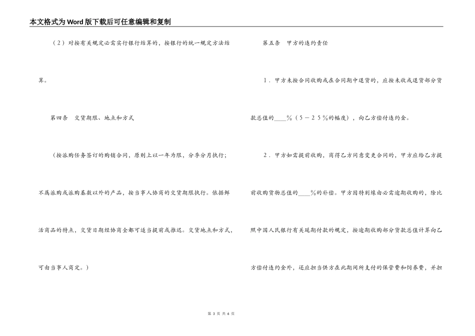 禽畜产品买卖合同_第3页