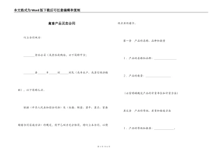 禽畜产品买卖合同