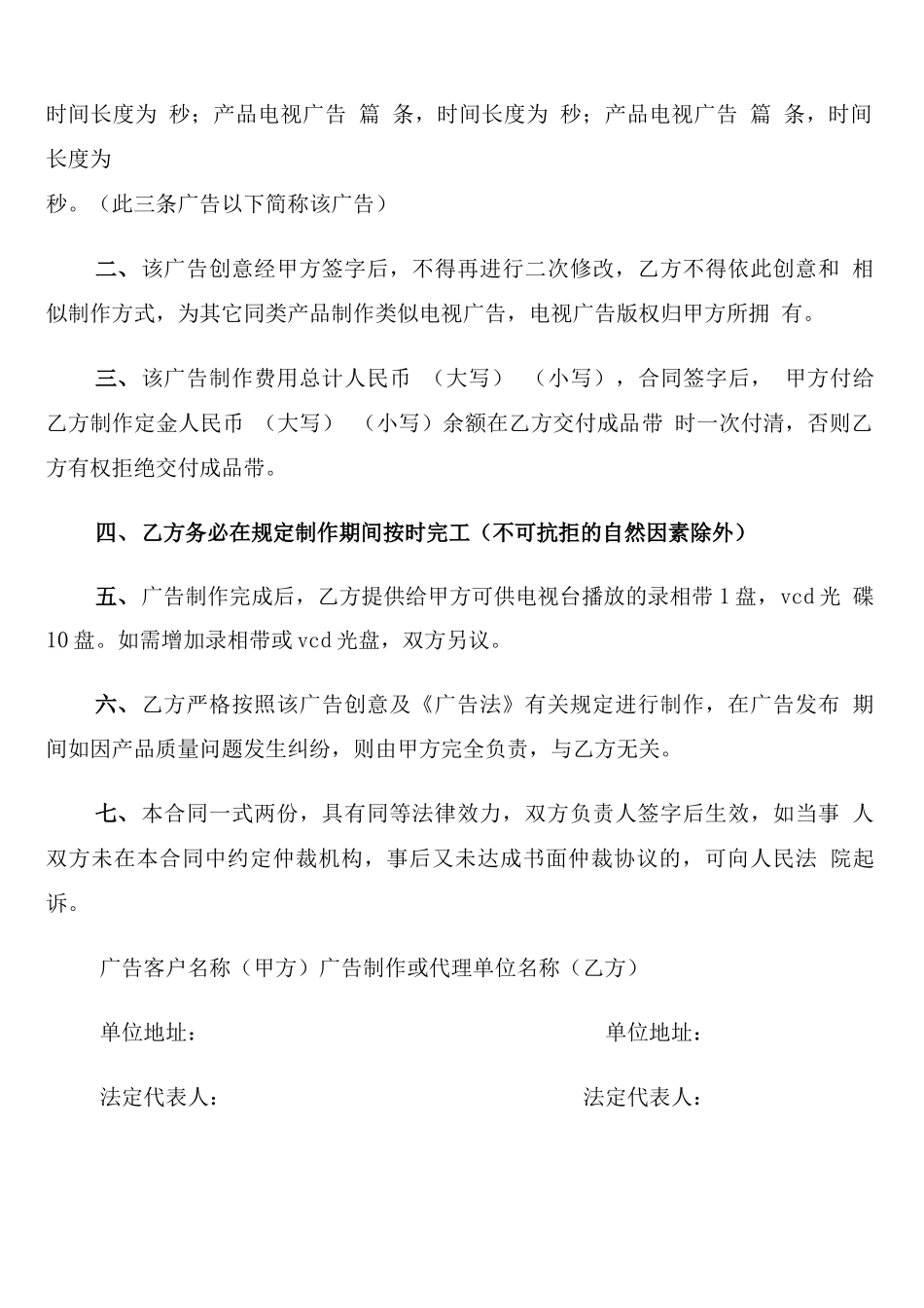 广告制作合同书范本_第3页