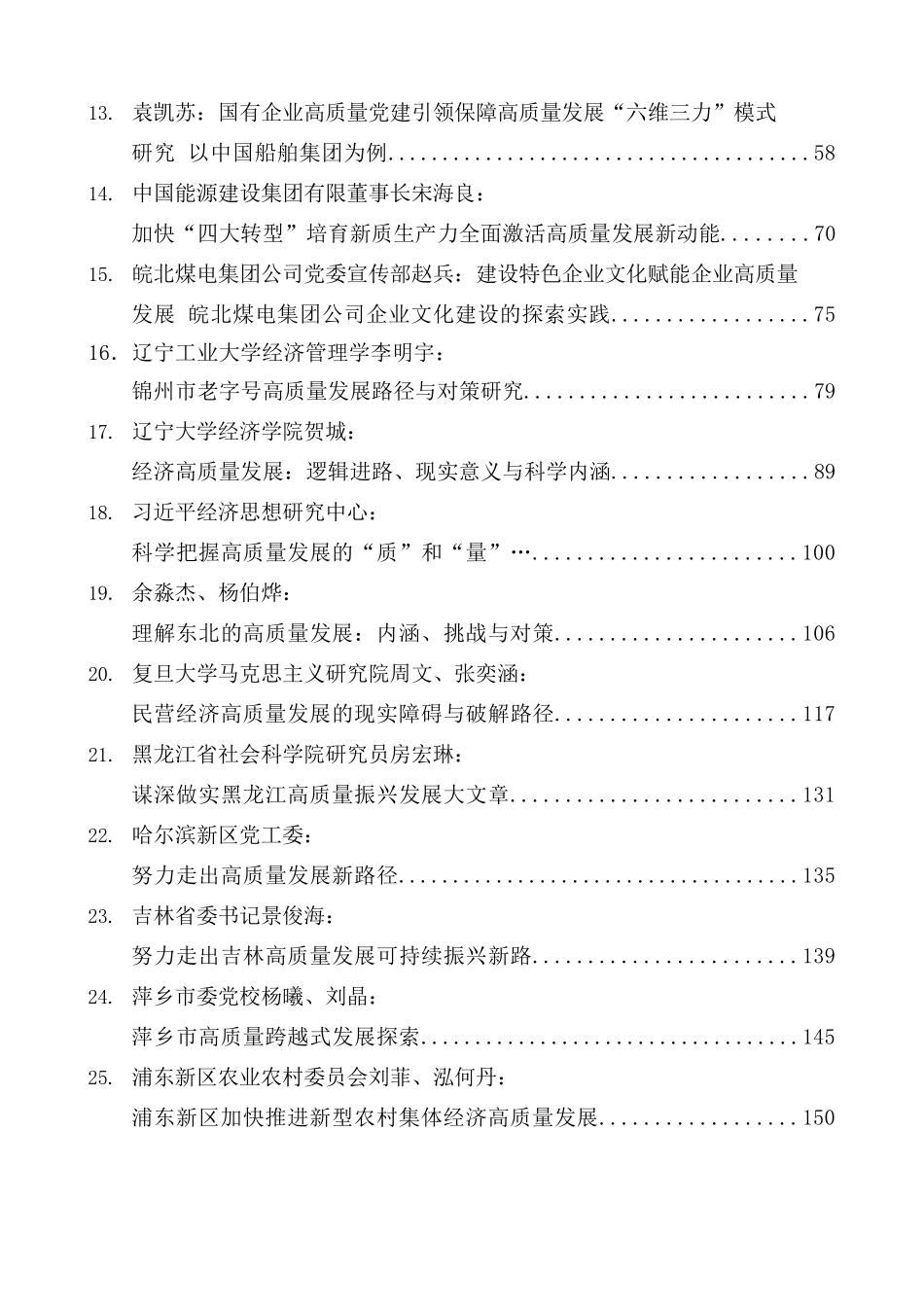 （60篇）2024年高质量发展素材（经济、党建、新质生产力、中国式现代化）_第2页