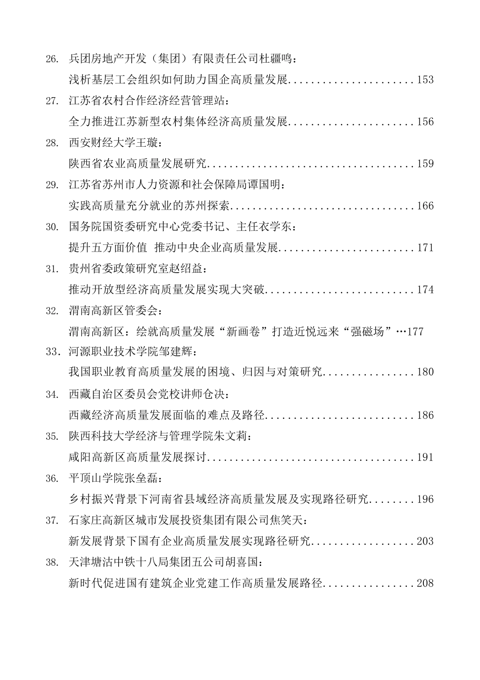 （60篇）2024年高质量发展素材（经济、党建、新质生产力、中国式现代化）_第3页