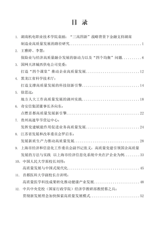 （60篇）2024年高质量发展素材（经济、党建、新质生产力、中国式现代化）