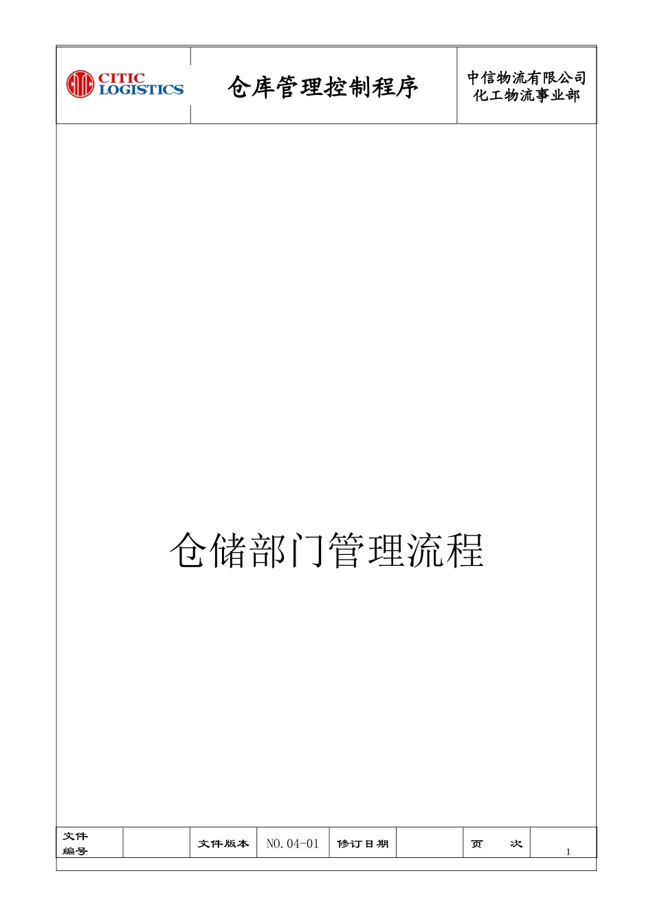 仓储流程课程_第1页