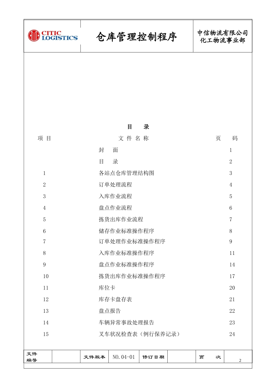 仓储流程课程_第2页