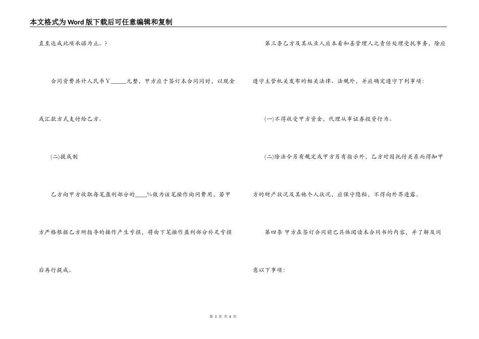 最新投资咨询合同范文_第3页