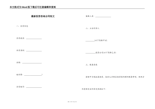 最新投资咨询合同范文