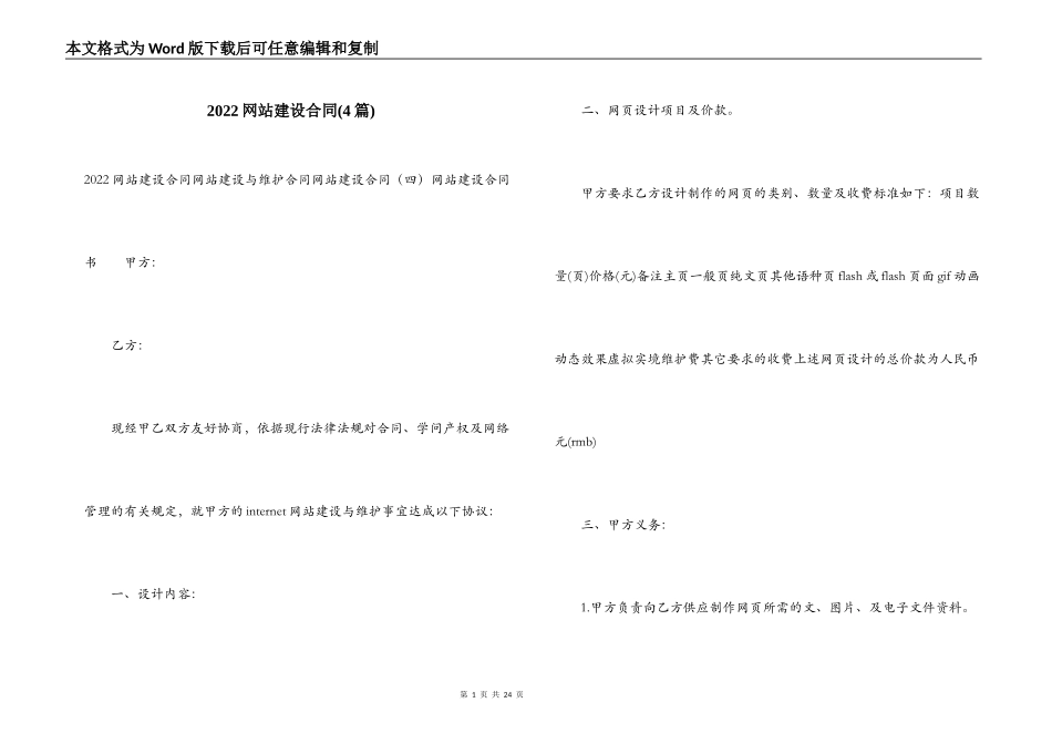 2022网站建设合同_第1页