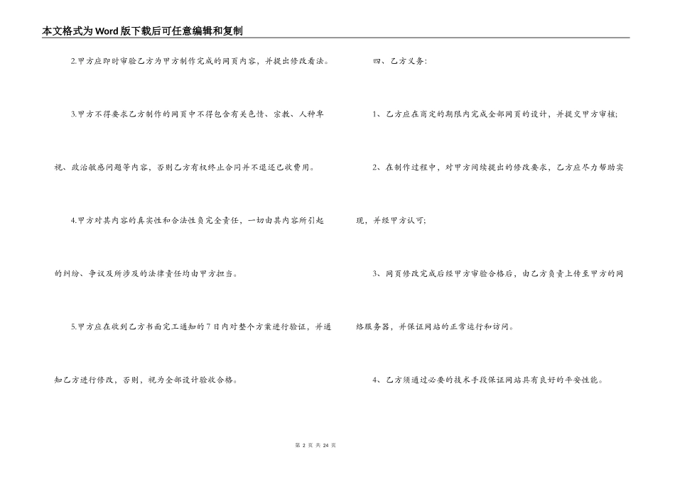 2022网站建设合同_第2页