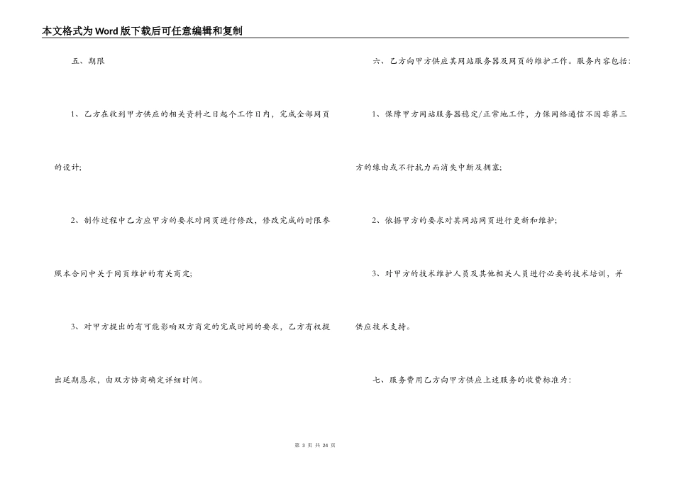 2022网站建设合同_第3页