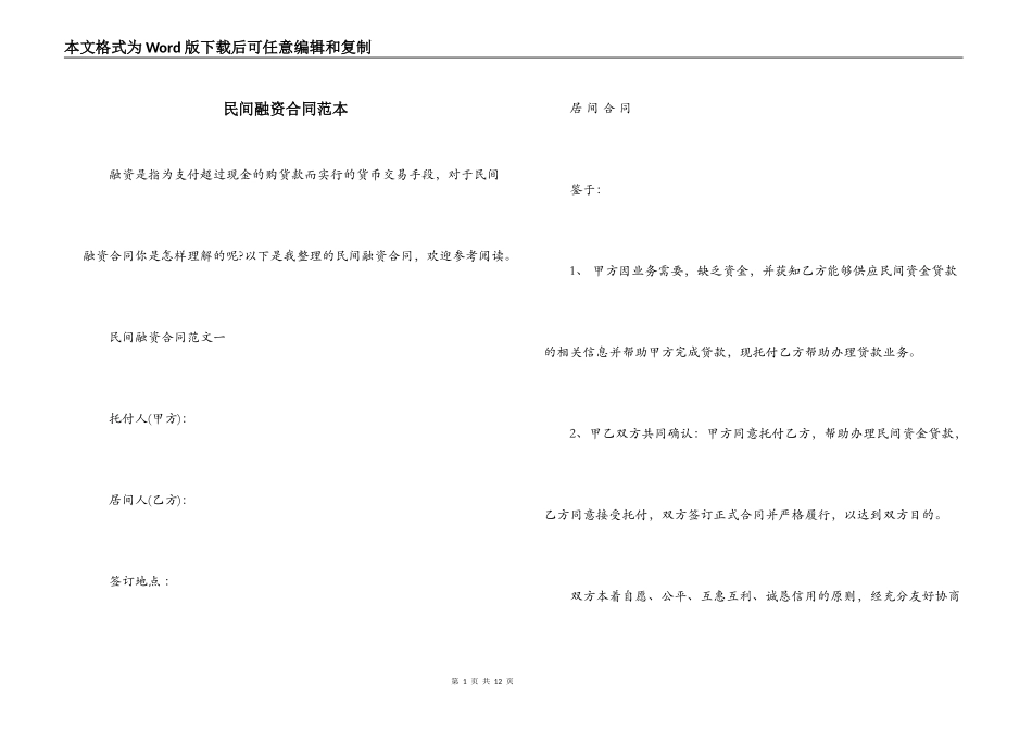 民间融资合同范本_第1页