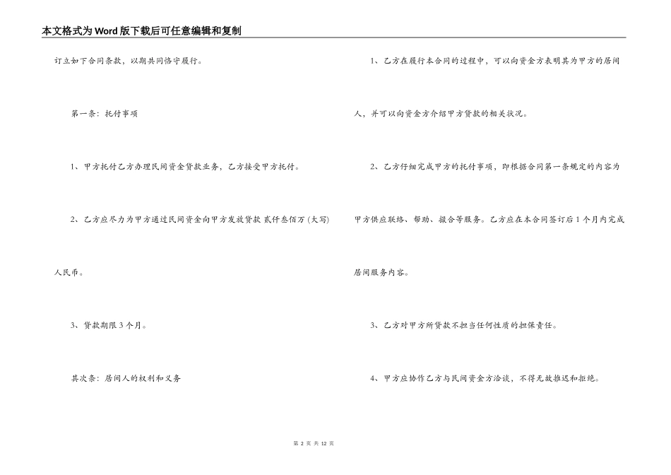 民间融资合同范本_第2页