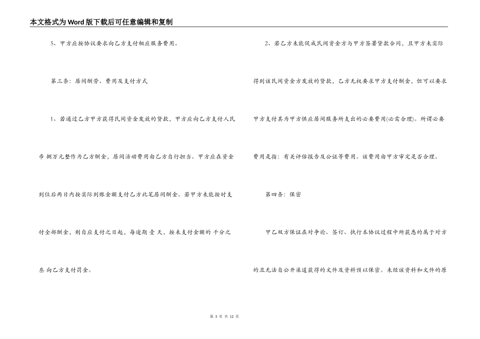 民间融资合同范本_第3页