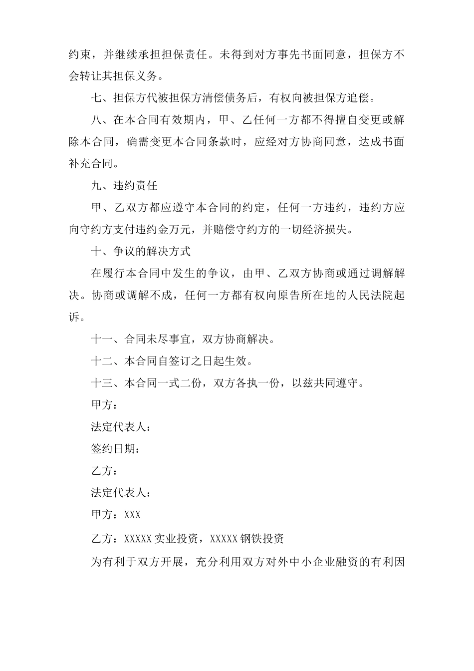 融资担保合同6篇_第2页