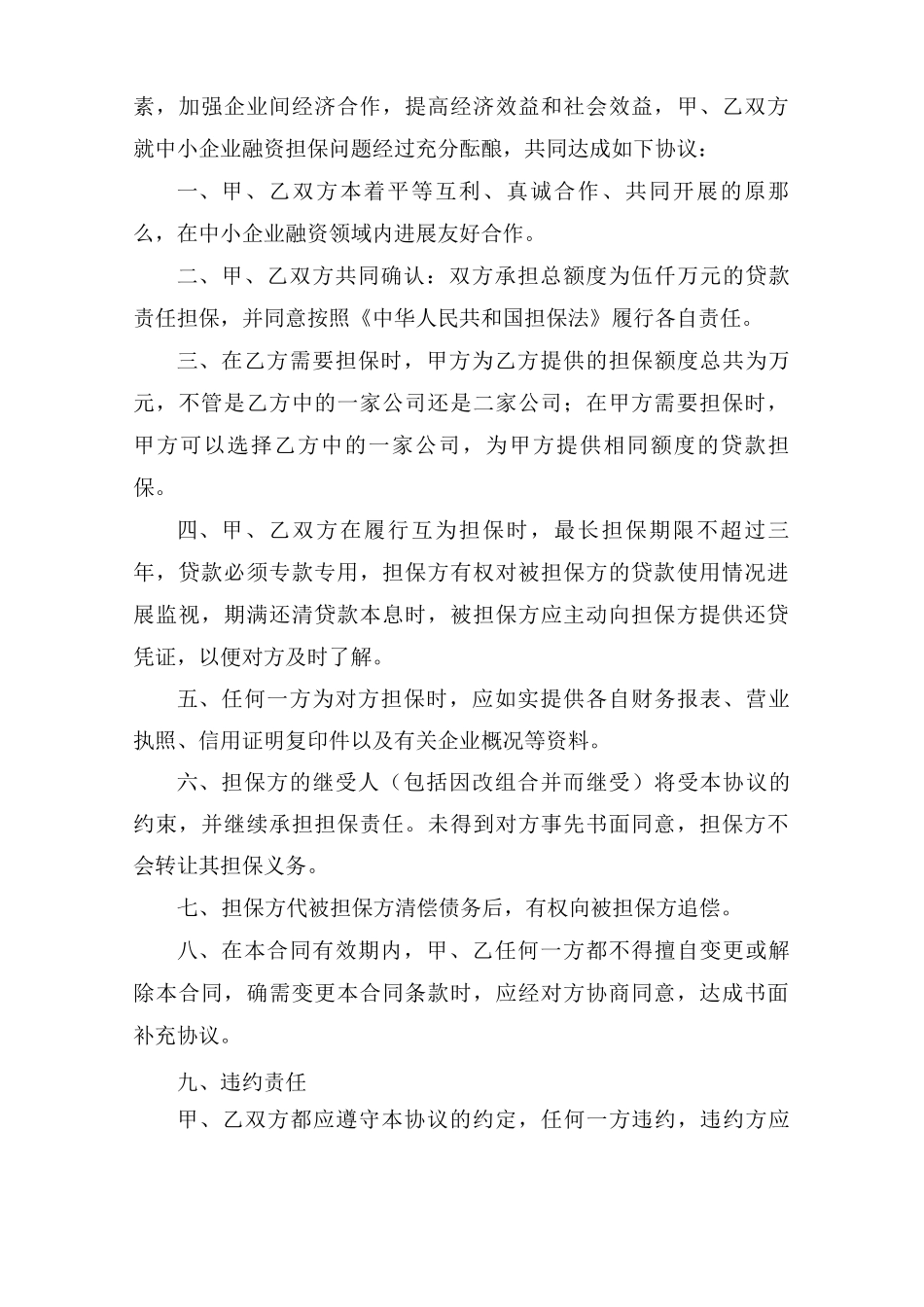 融资担保合同6篇_第3页