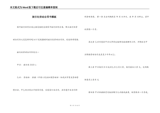 旅行社劳动合同书模板