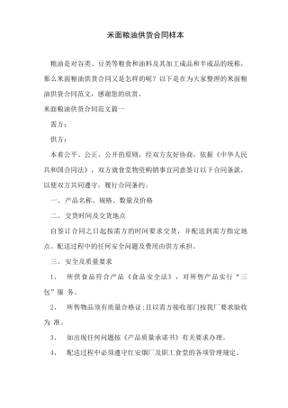 米面粮油供货合同样本