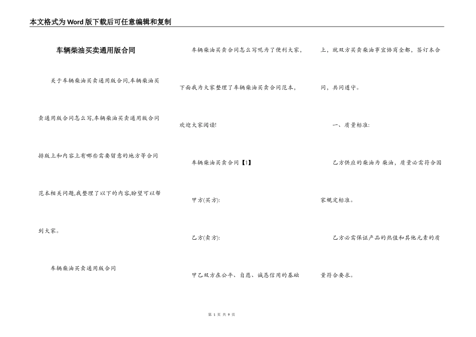 车辆柴油买卖通用版合同_第1页