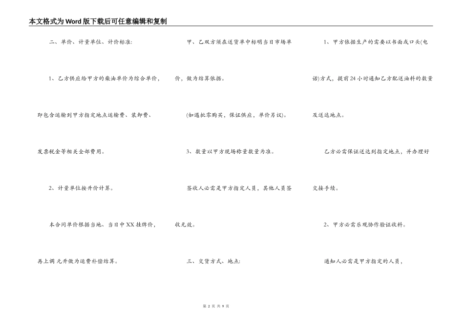 车辆柴油买卖通用版合同_第2页