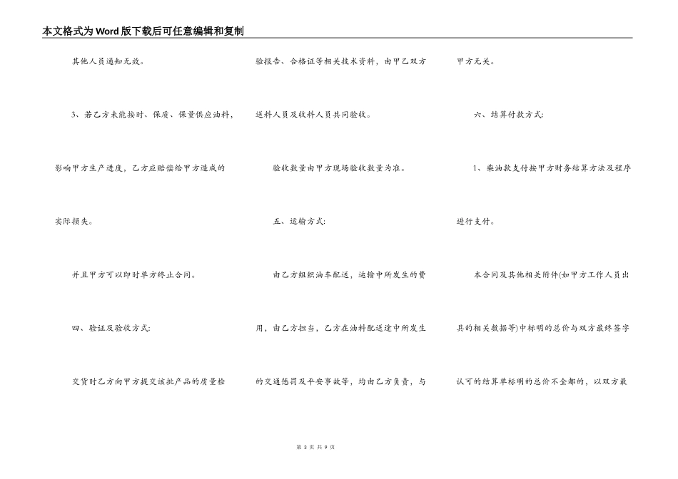 车辆柴油买卖通用版合同_第3页