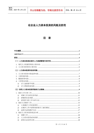 人力资源管理的发展（四阶段）战略性，应当将投资