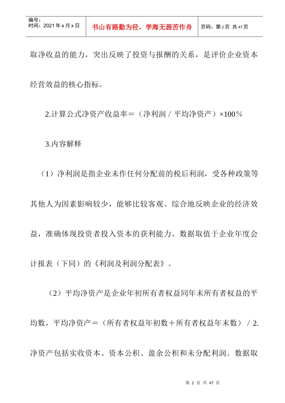 企业效绩评价的操作细则_第2页