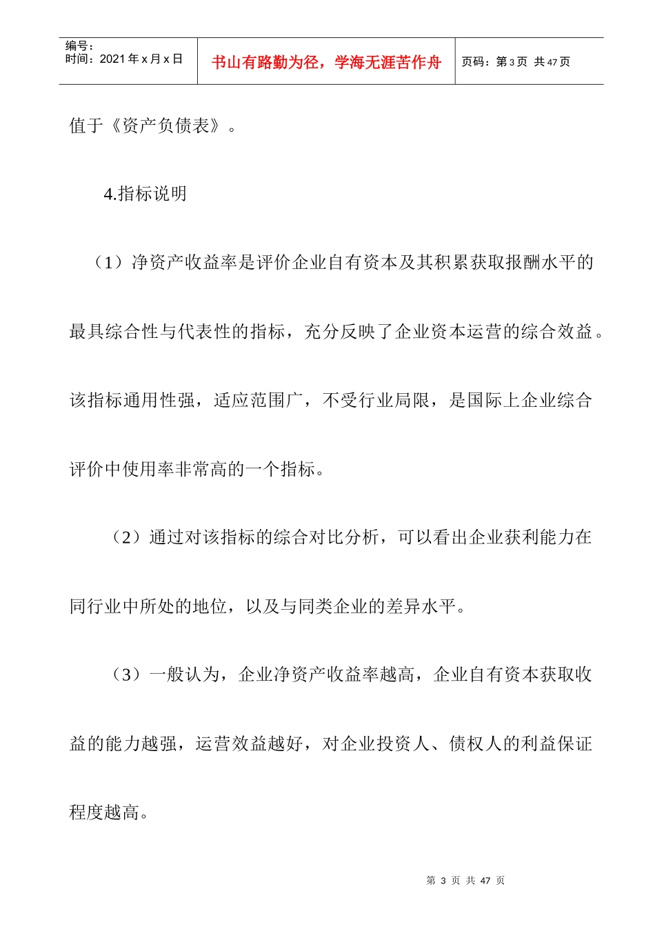 企业效绩评价的操作细则_第3页